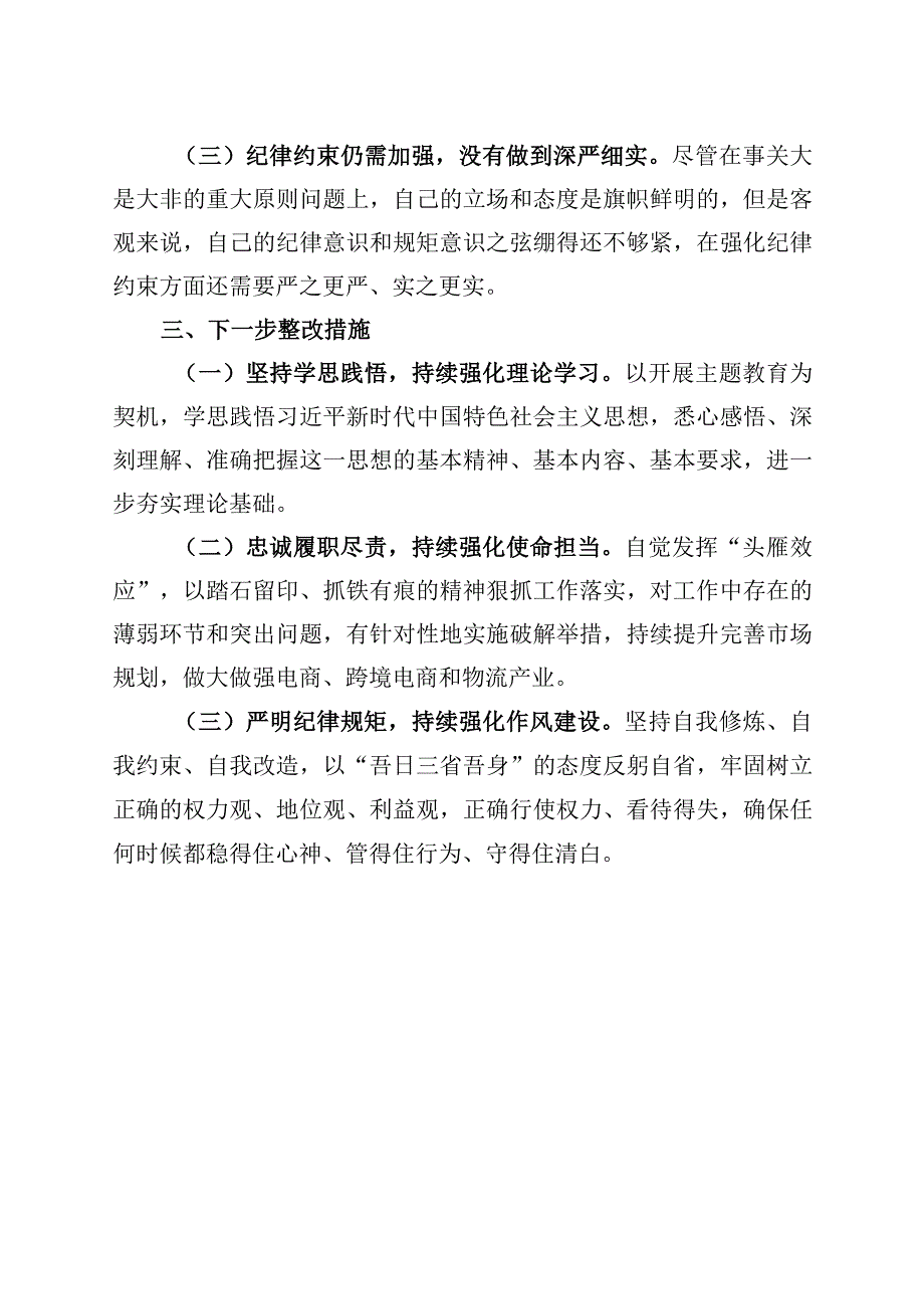 2023年履行全面从严治党分析会发言提纲.docx_第3页