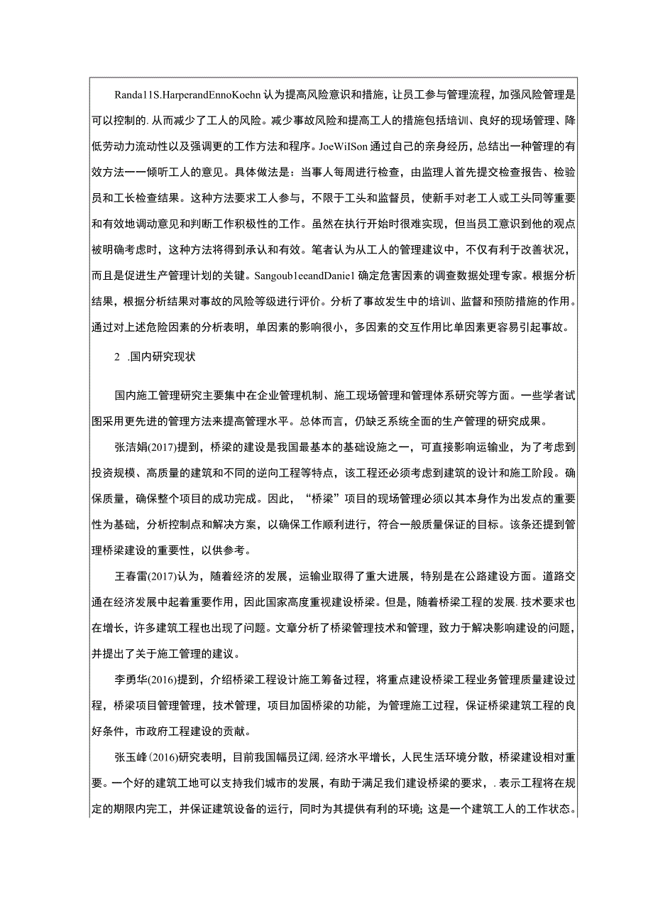 【道路桥梁施工管理问题研究开题报告3700字】.docx_第2页