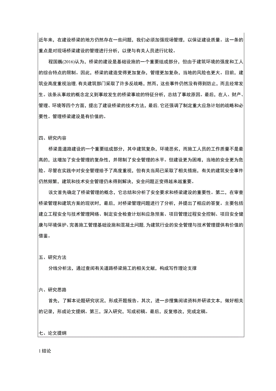 【道路桥梁施工管理问题研究开题报告3700字】.docx_第3页