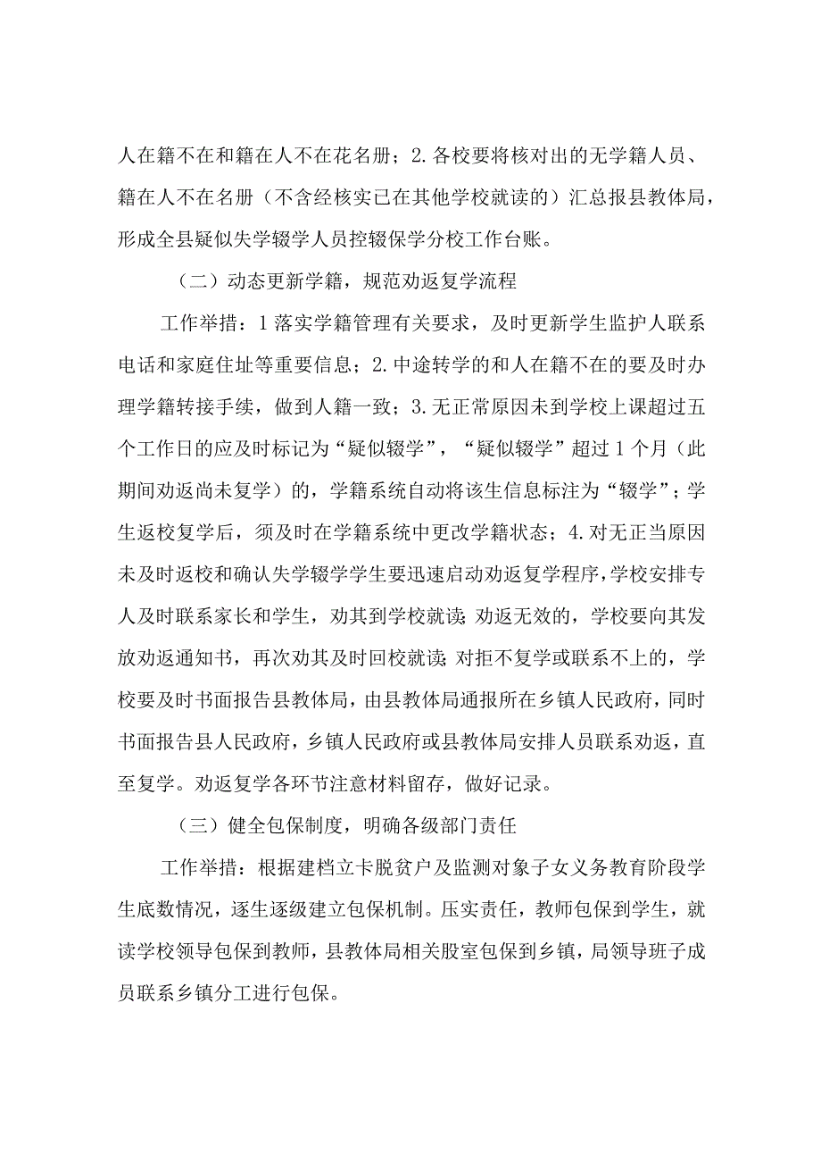 XX县2023年控辍保学提高义务教育巩固水平实施方案.docx_第2页