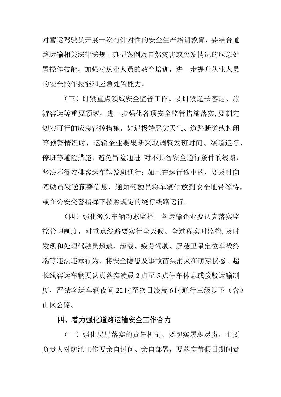 企业国庆节应急预案4.docx_第2页