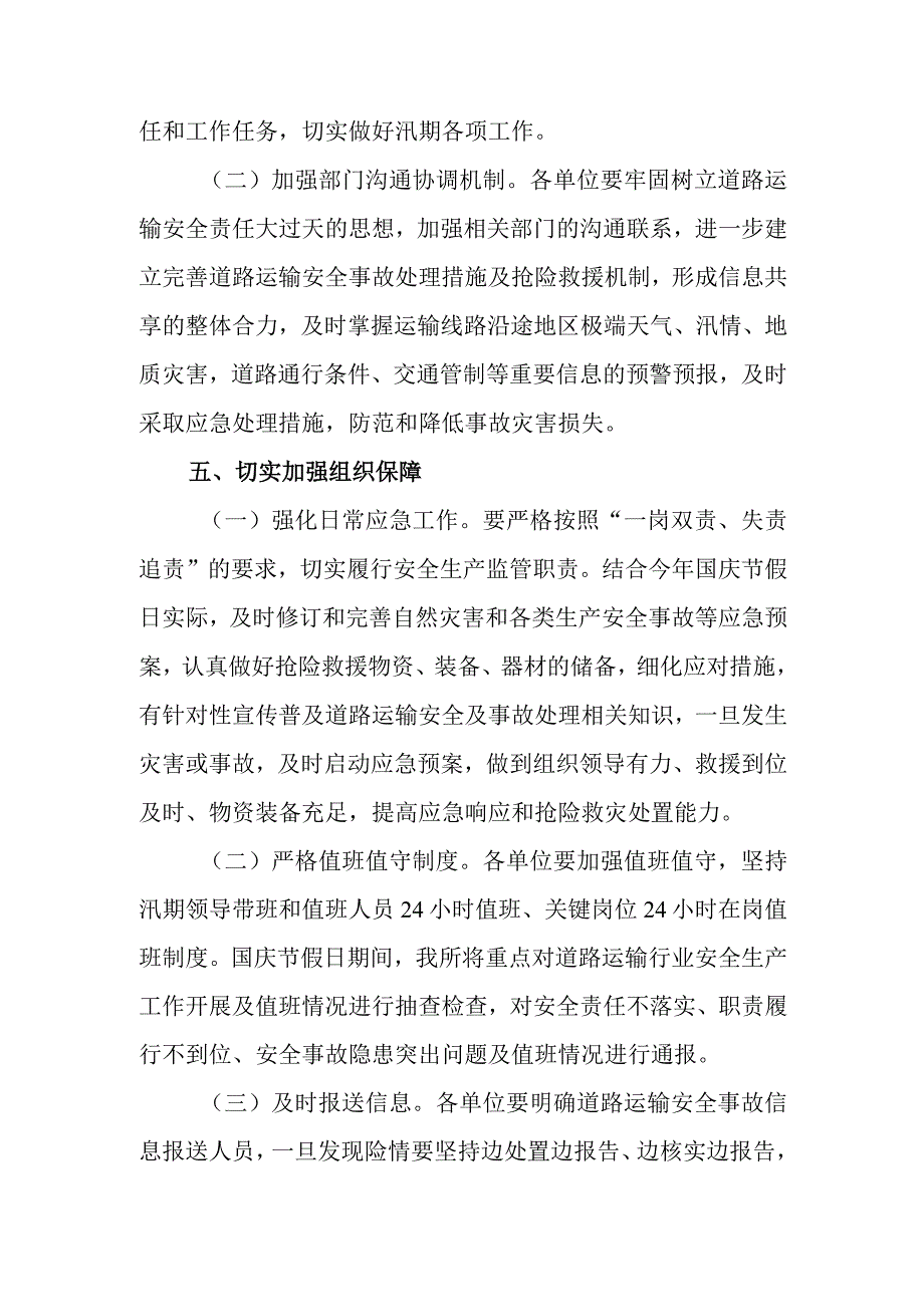 企业国庆节应急预案4.docx_第3页