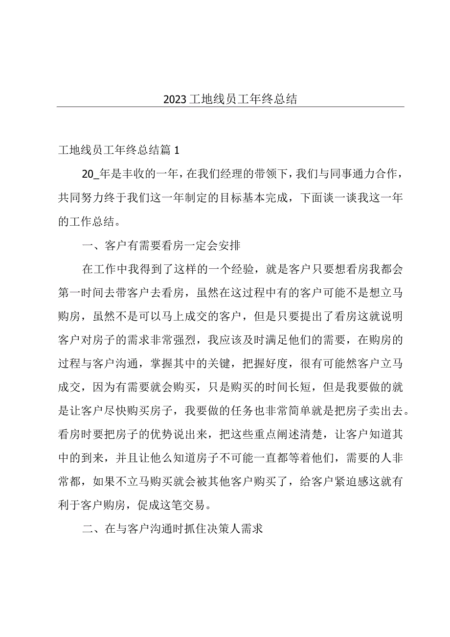 2023工地线员工年终总结.docx_第1页