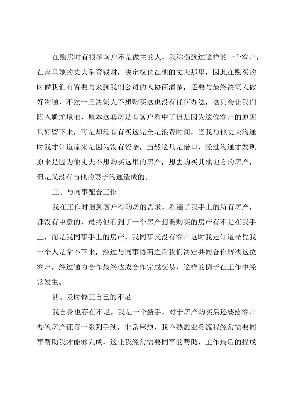 2023工地线员工年终总结.docx_第2页