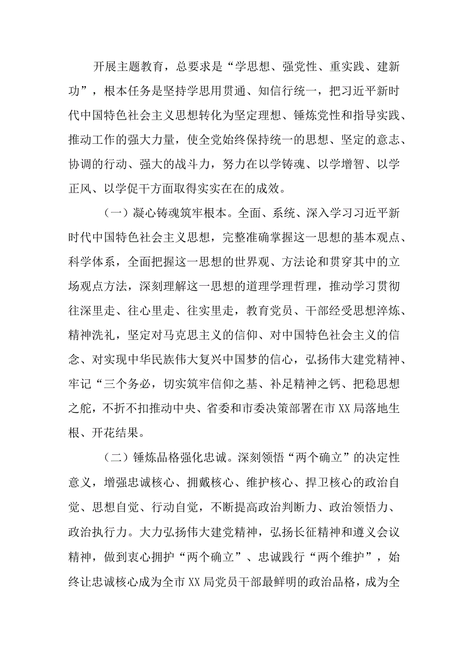 2023年开展第二批主题教育的实施方案六篇.docx_第2页