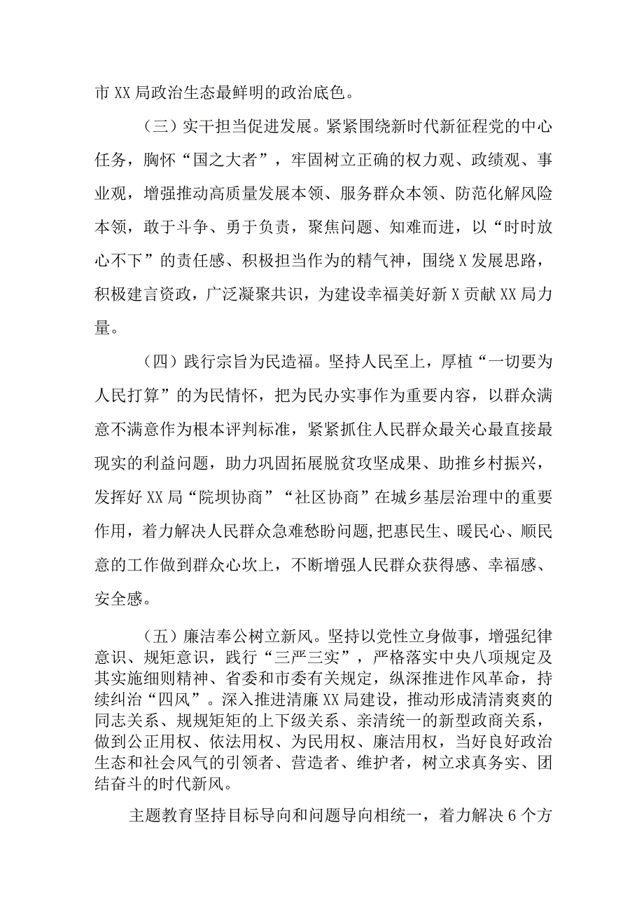 2023年开展第二批主题教育的实施方案六篇.docx_第3页