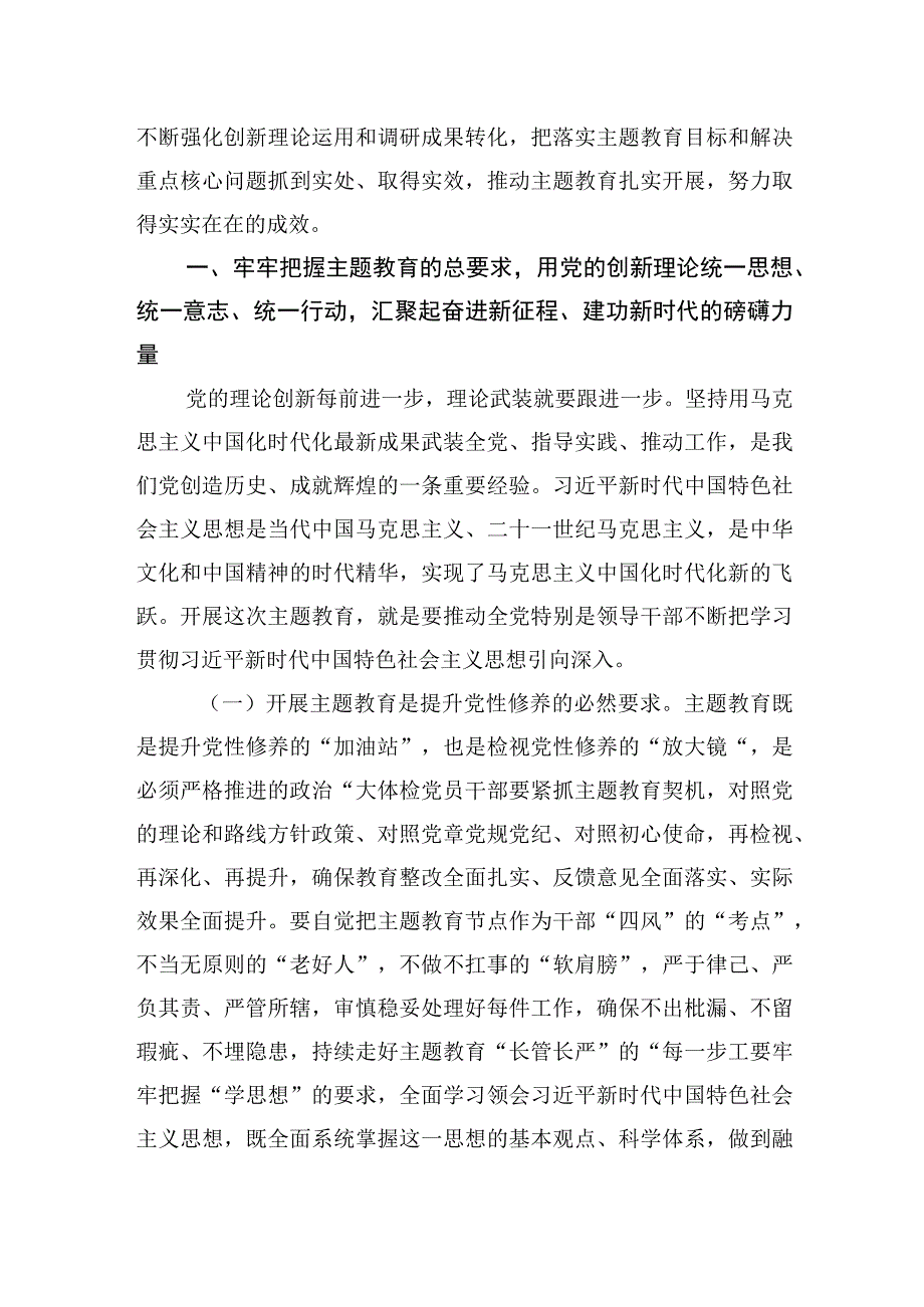 2023主题教育党课讲稿（学思想强党性重实践建新功）八篇.docx_第2页