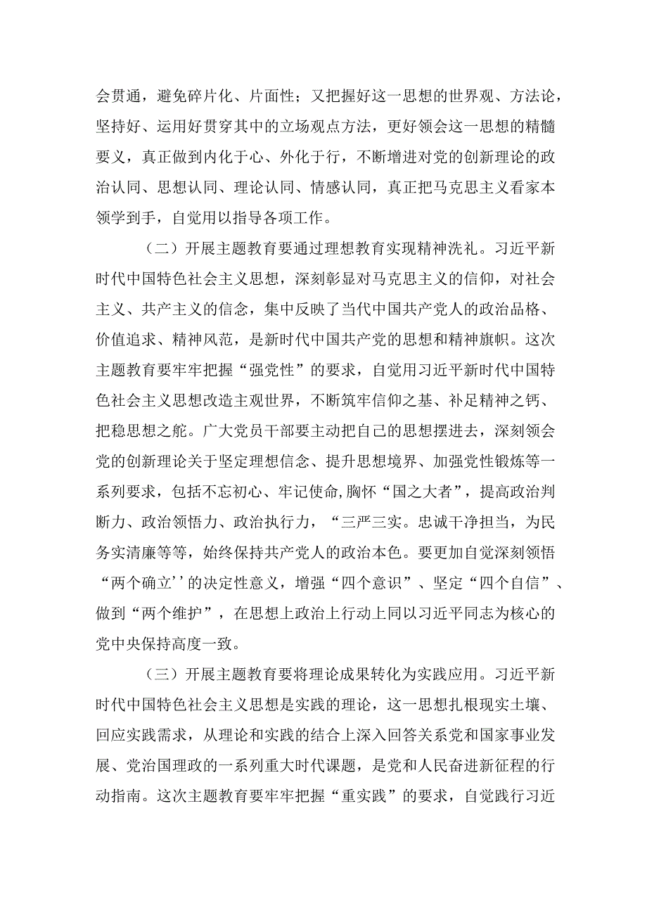 2023主题教育党课讲稿（学思想强党性重实践建新功）八篇.docx_第3页