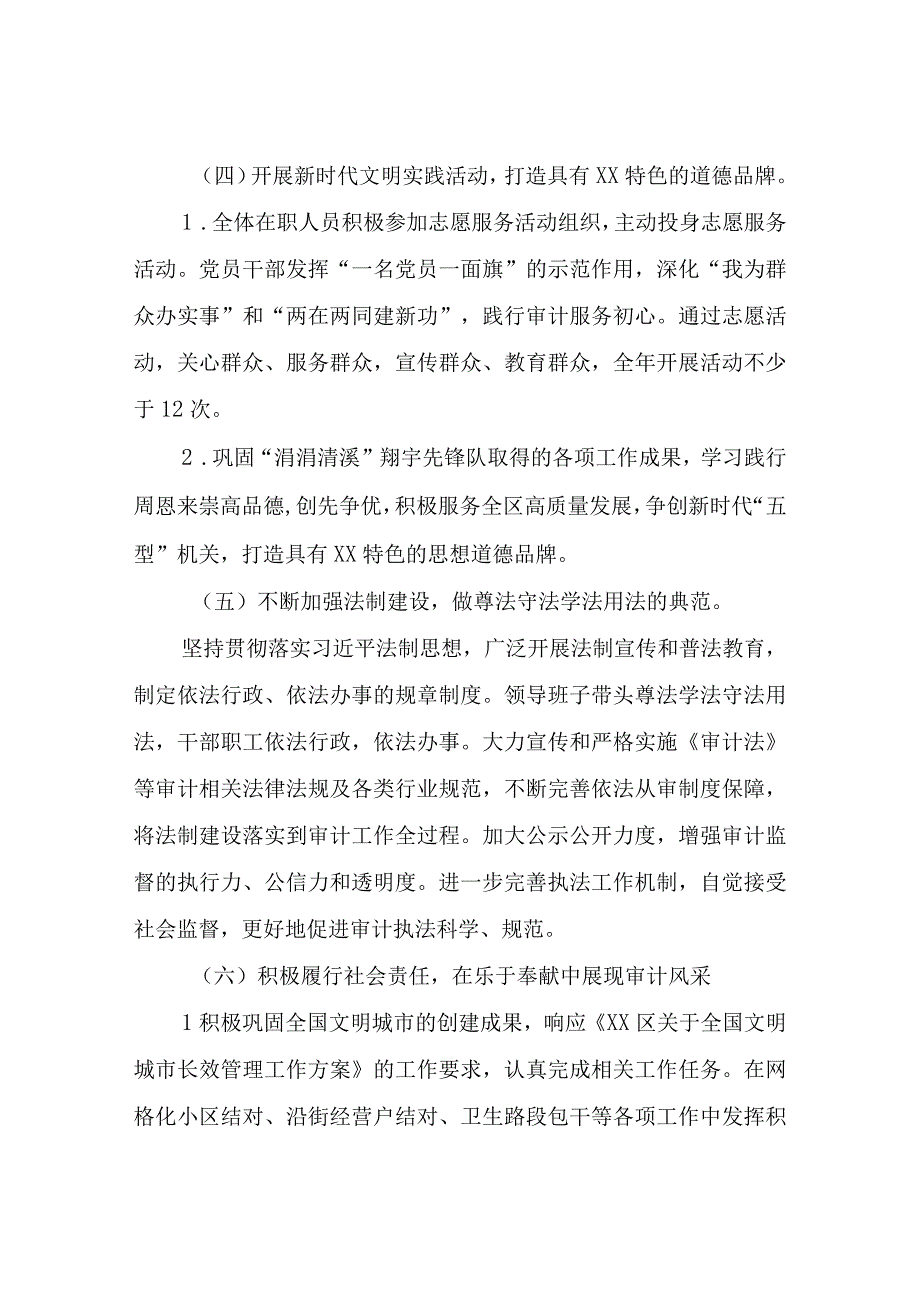 XX区审计局2023年度精神文明建设工作方案.docx_第3页