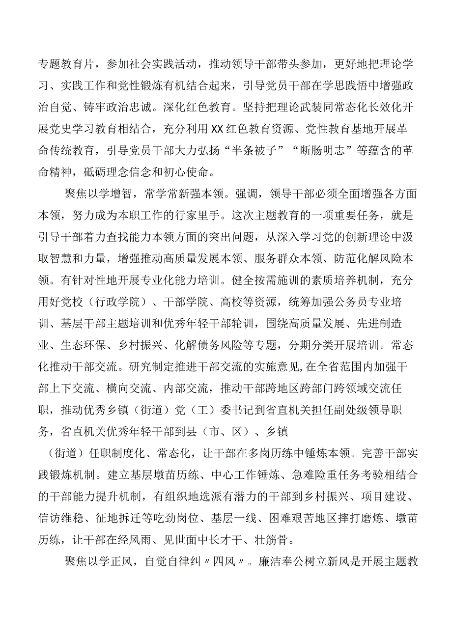 2023年度专题学习主题教育读书班心得感悟（交流发言）二十篇.docx_第2页