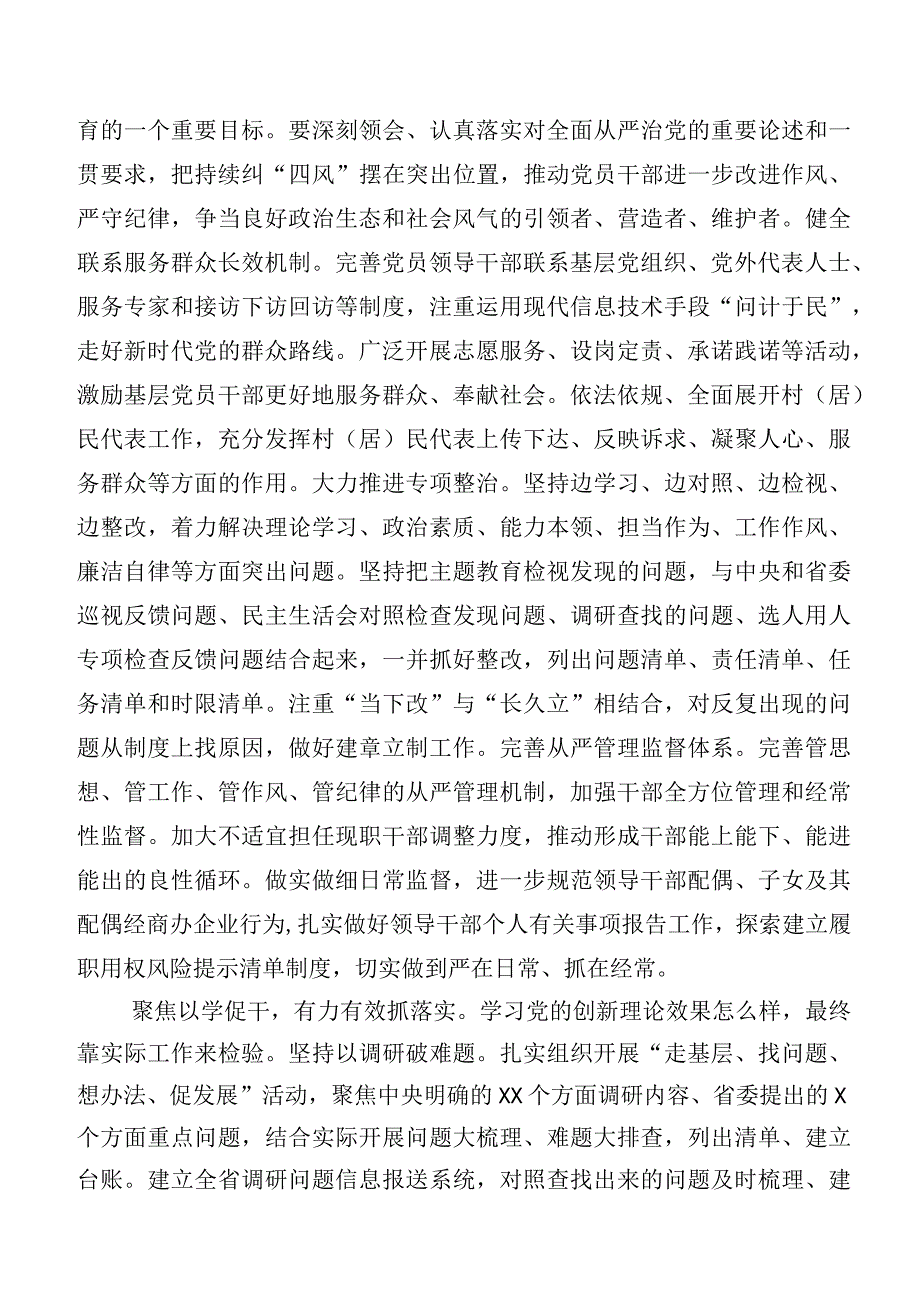 2023年度专题学习主题教育读书班心得感悟（交流发言）二十篇.docx_第3页