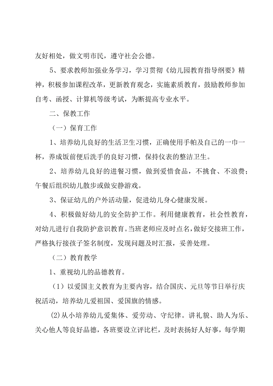 2023年助理工作计划范文（27篇）.docx_第3页