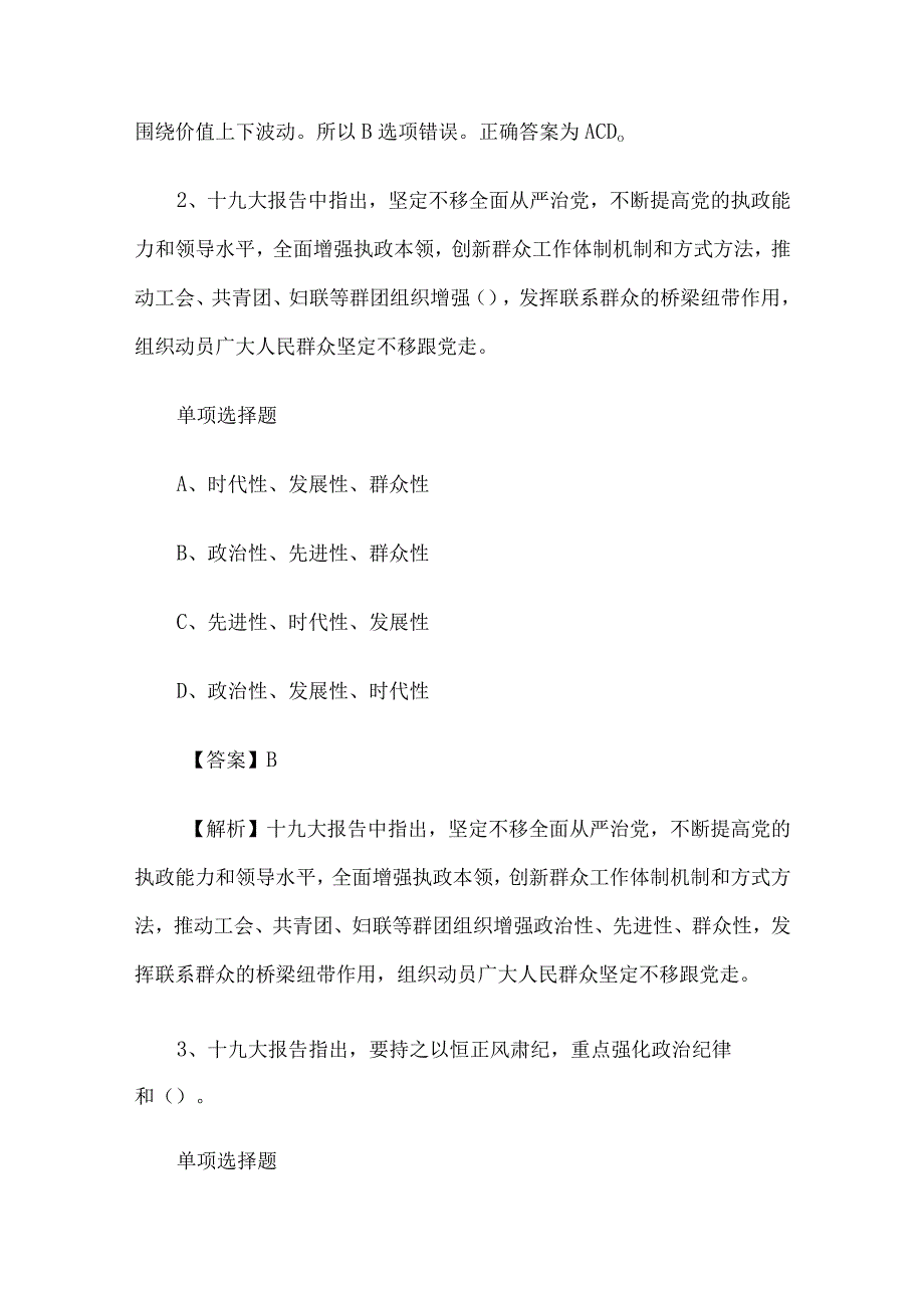 2019年江苏无锡市事业单位招聘真题及答案解析.docx_第2页