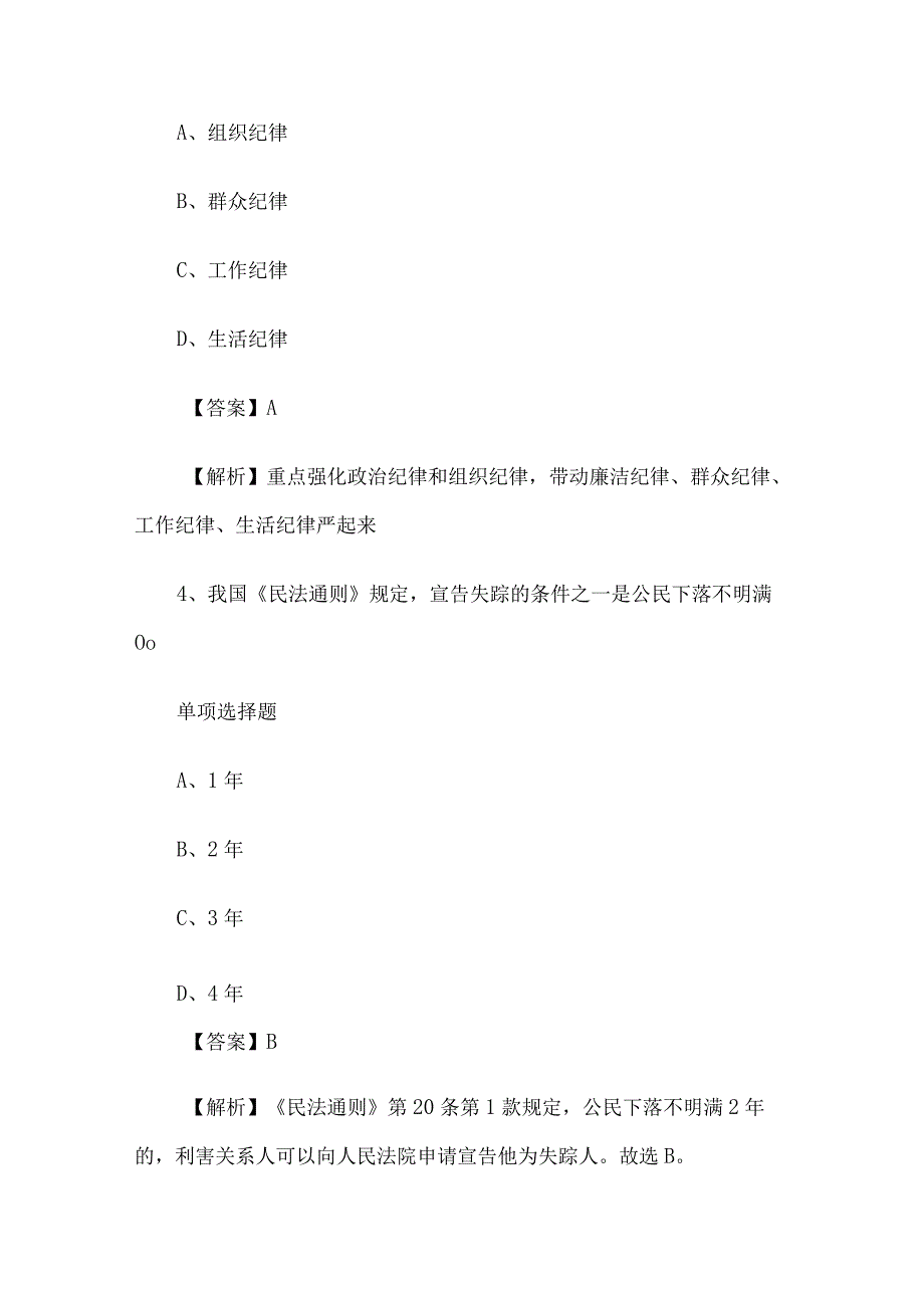 2019年江苏无锡市事业单位招聘真题及答案解析.docx_第3页