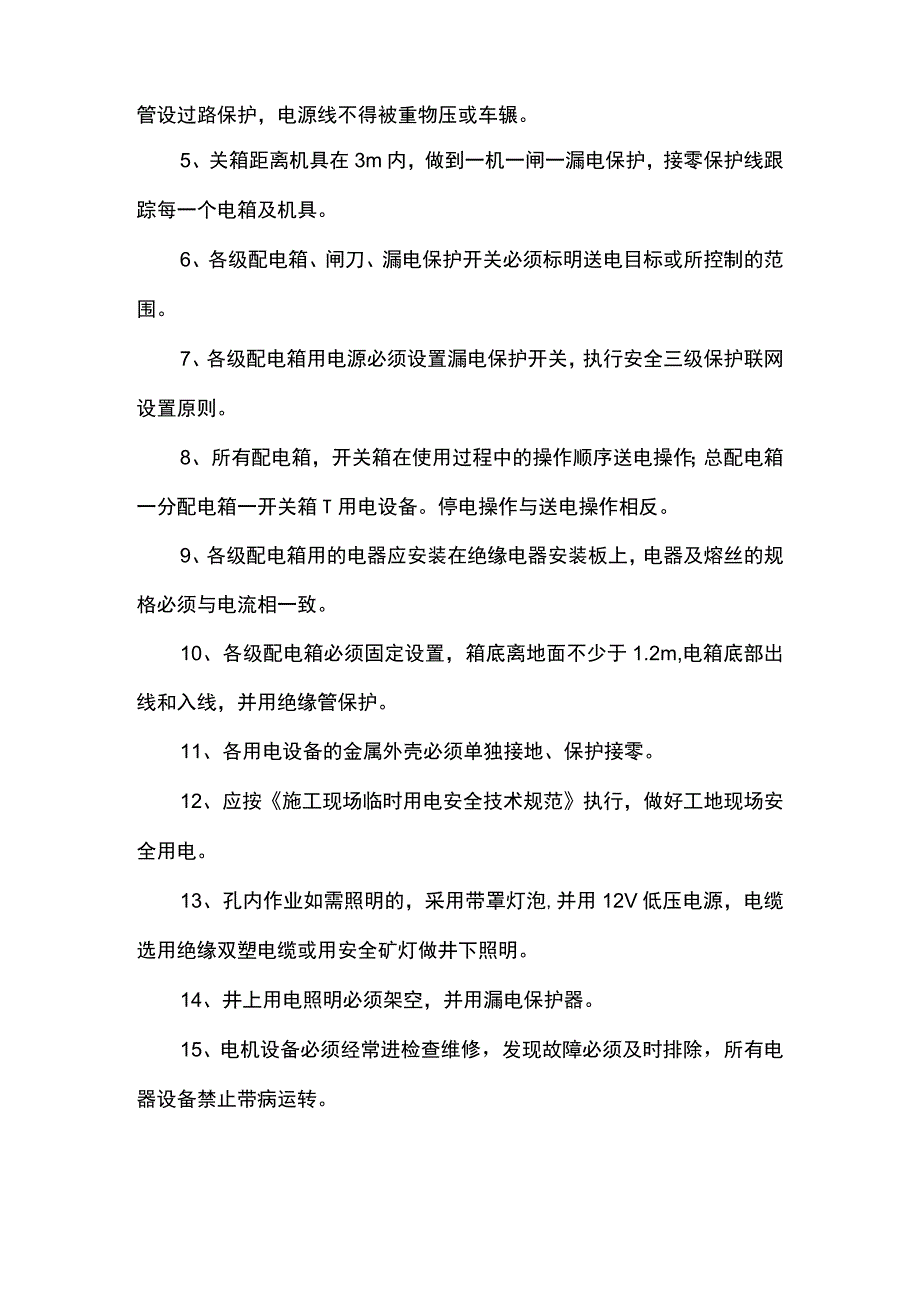 临时用电安全保证措施.docx_第2页