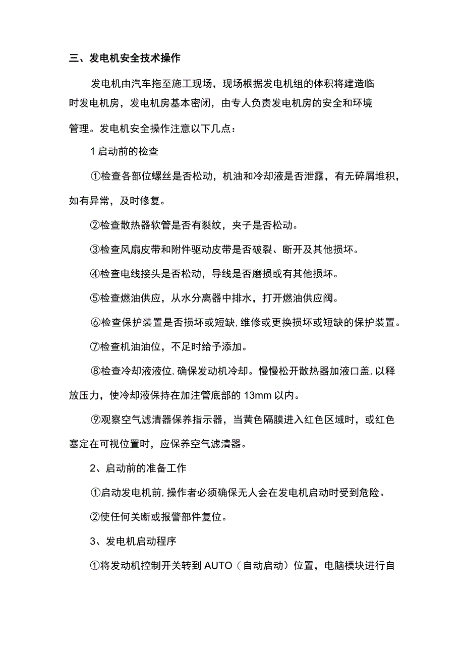 临时用电安全保证措施.docx_第3页