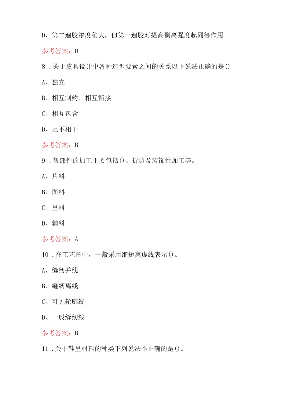 2023-2024年制鞋工考前冲刺练习题（含答案）.docx_第3页