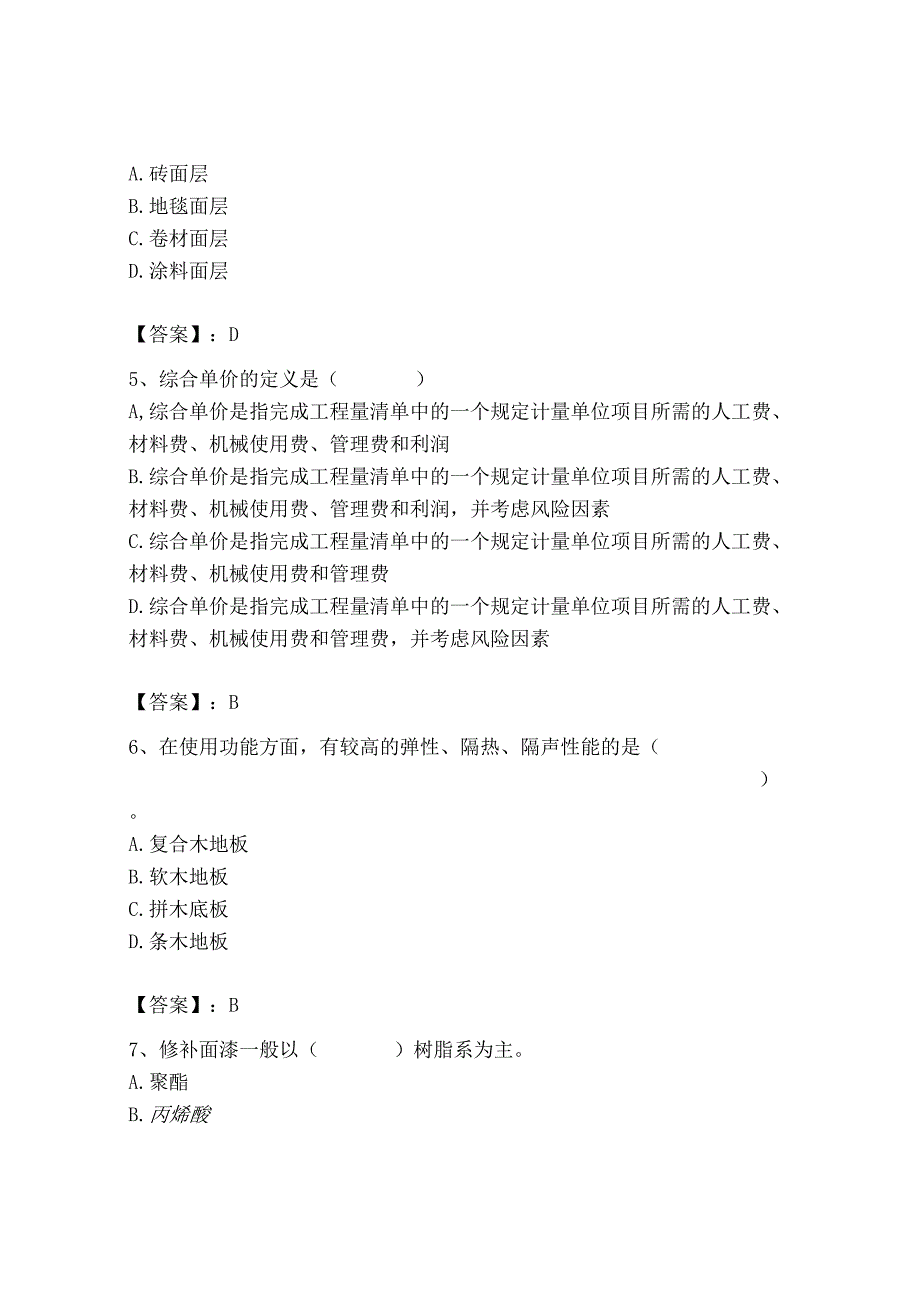 2023年施工员之装修施工基础知识考试题库精华版.docx_第2页