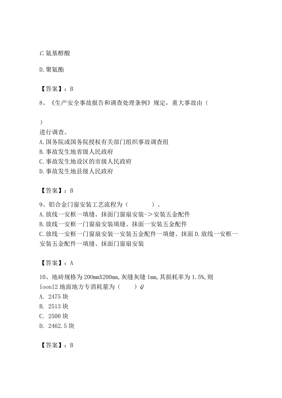 2023年施工员之装修施工基础知识考试题库精华版.docx_第3页