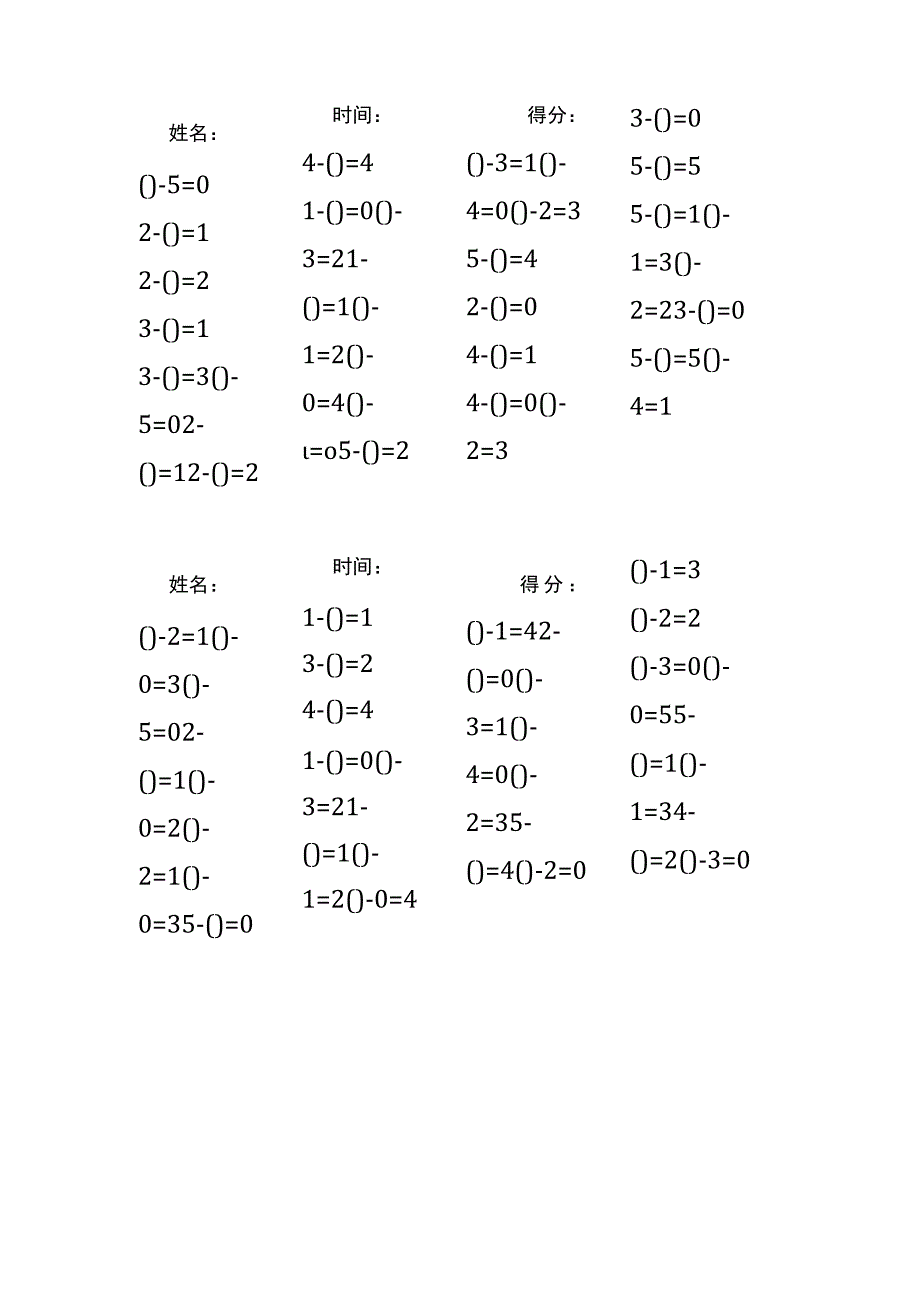 5以内减法填括号每日练习题库（共125份每份32题）(276).docx_第2页