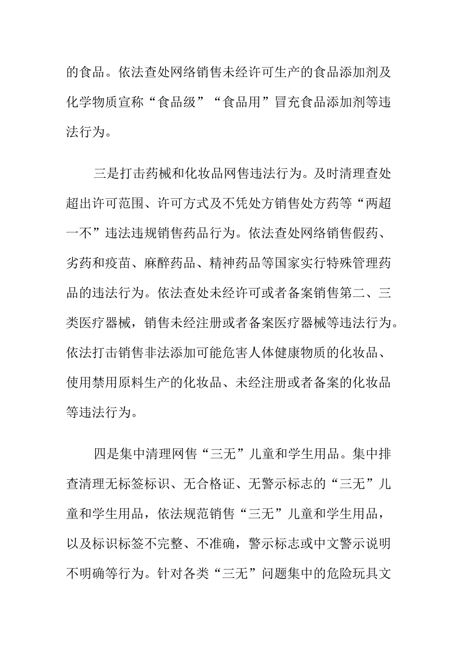 X市市场监管部门联合开展网络市场监管专项行动.docx_第2页