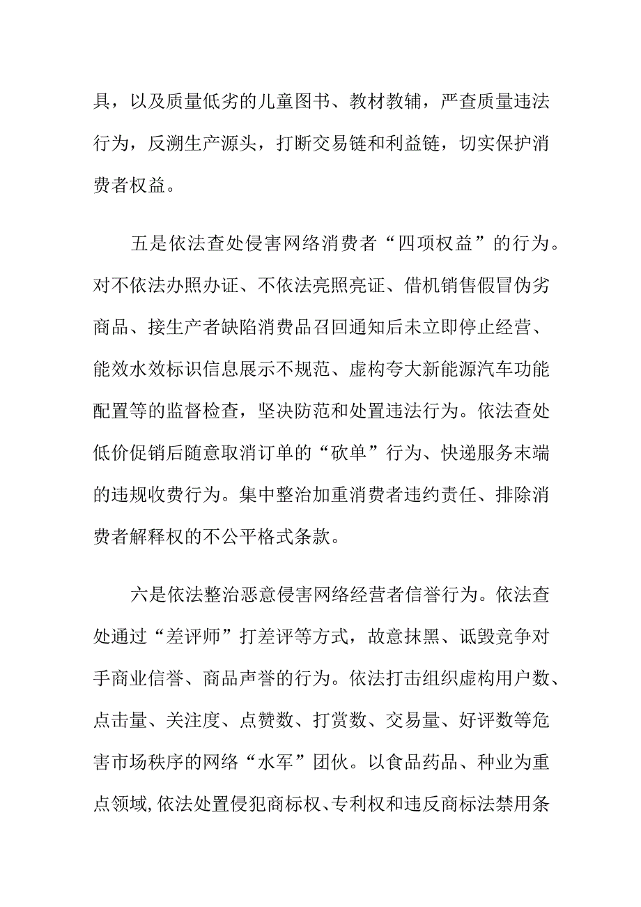 X市市场监管部门联合开展网络市场监管专项行动.docx_第3页