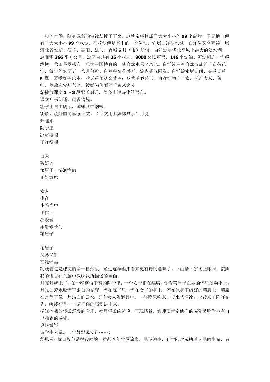 2023-2024学年部编版选择性必修中册 8-1《荷花淀》教案(1).docx_第2页