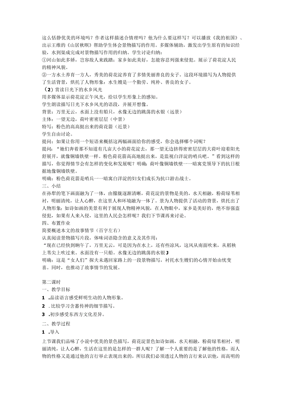 2023-2024学年部编版选择性必修中册 8-1《荷花淀》教案(1).docx_第3页