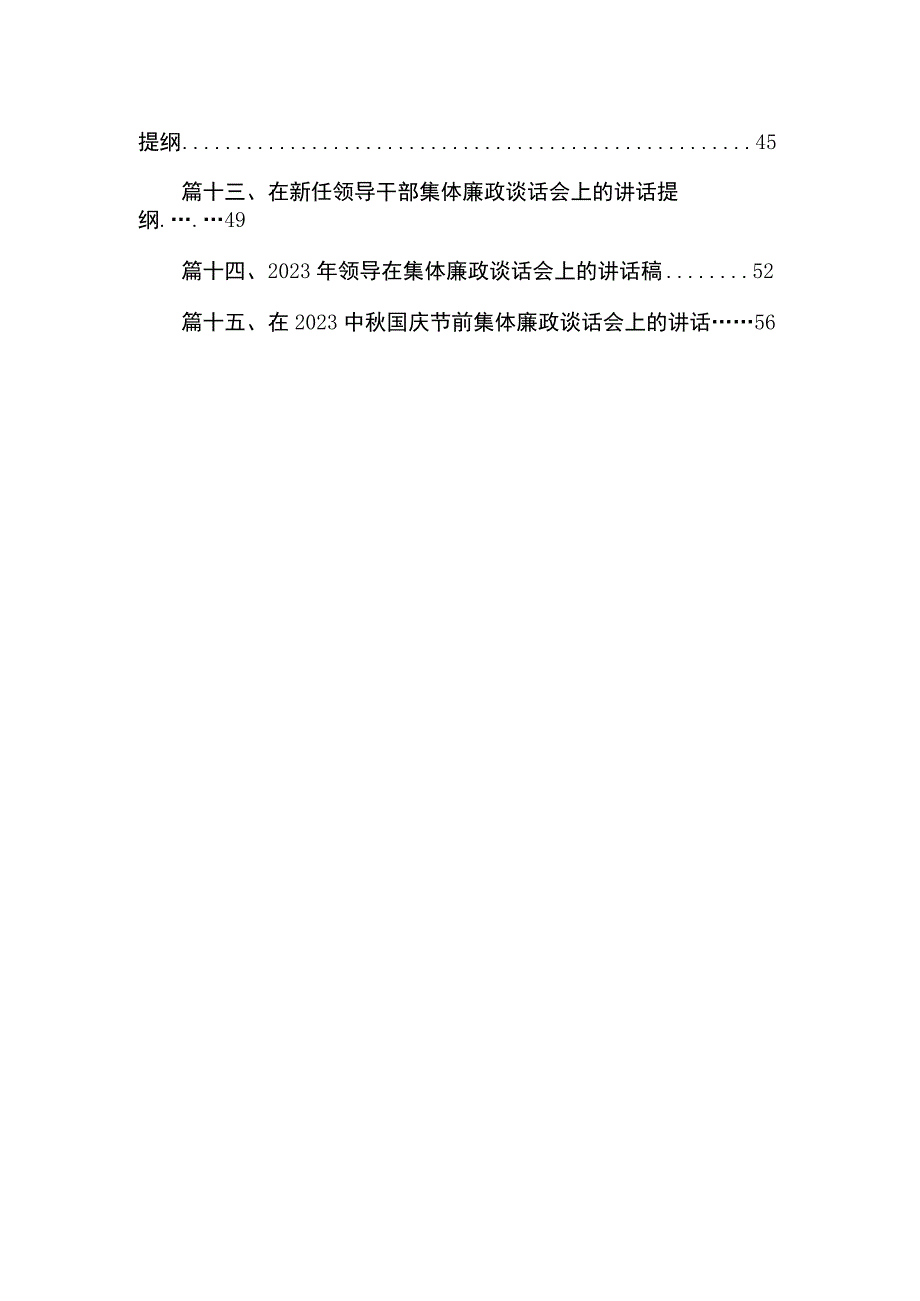 2023中秋国庆节前集体廉政谈话上的讲话谈话提纲（共15篇）.docx_第2页