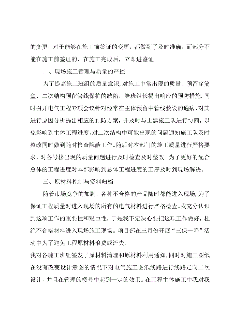 2023水电维修工个人年终总结（3篇）.docx_第2页