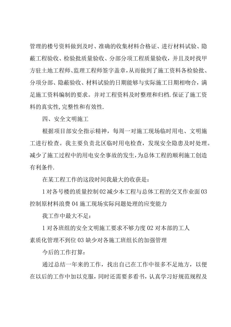 2023水电维修工个人年终总结（3篇）.docx_第3页