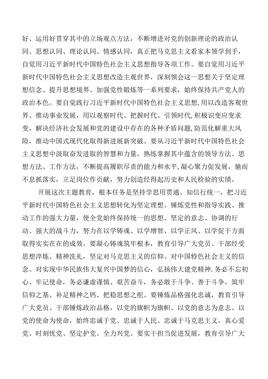 2023年党内主题教育研讨材料、心得体会共二十篇.docx_第2页