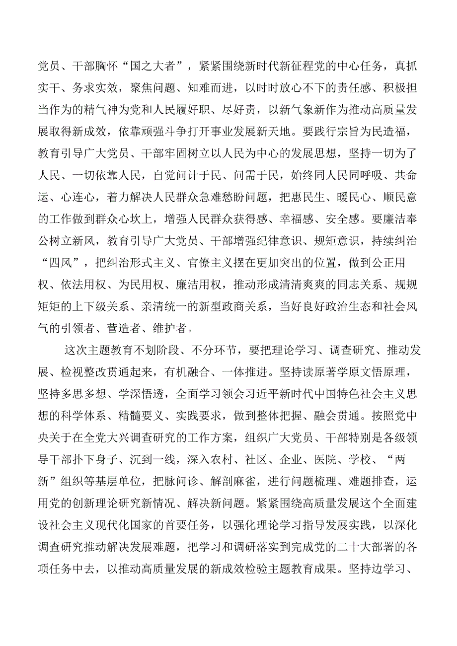 2023年党内主题教育研讨材料、心得体会共二十篇.docx_第3页