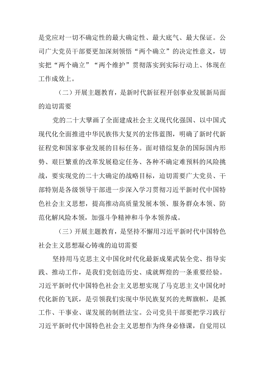 2023年“学思想、强党性、重实践、建新功”主题教育党课宣讲稿报告（共9篇）.docx_第3页