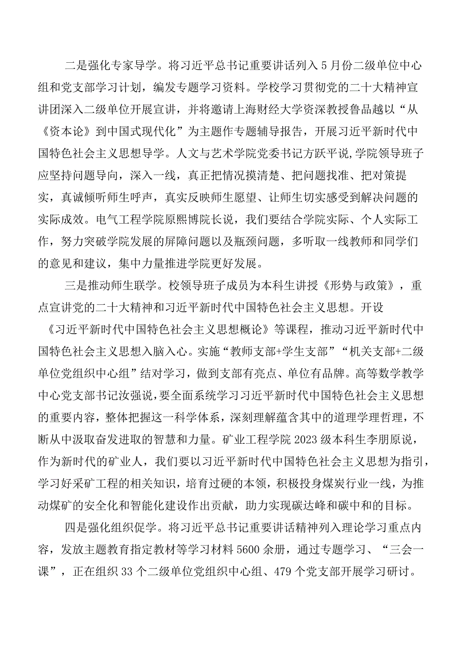 2023年深入学习贯彻主题教育推进情况总结20篇汇编.docx_第2页