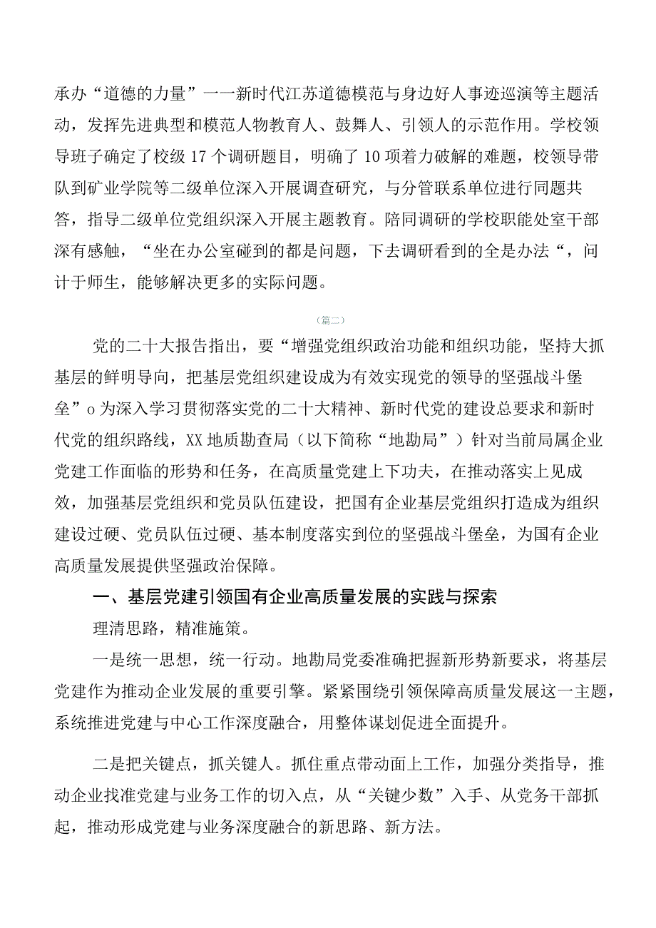 2023年深入学习贯彻主题教育推进情况总结20篇汇编.docx_第3页