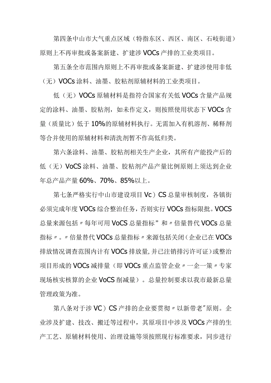 中山市涉挥发性有机物项目环保管理规定.docx_第2页