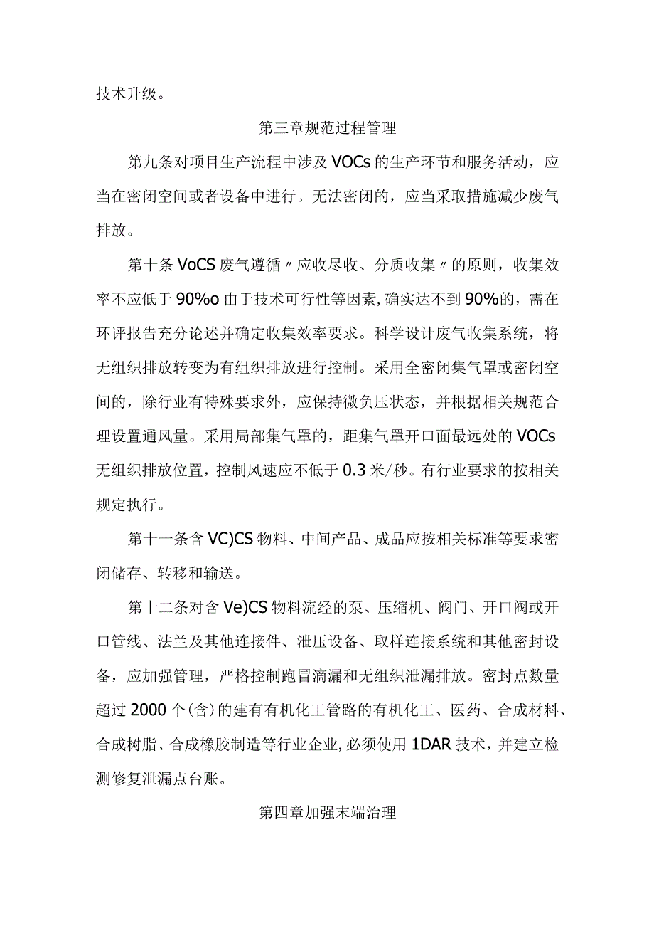 中山市涉挥发性有机物项目环保管理规定.docx_第3页