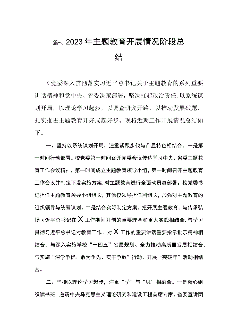 2023年主题教育开展情况阶段总结（共10篇）.docx_第2页