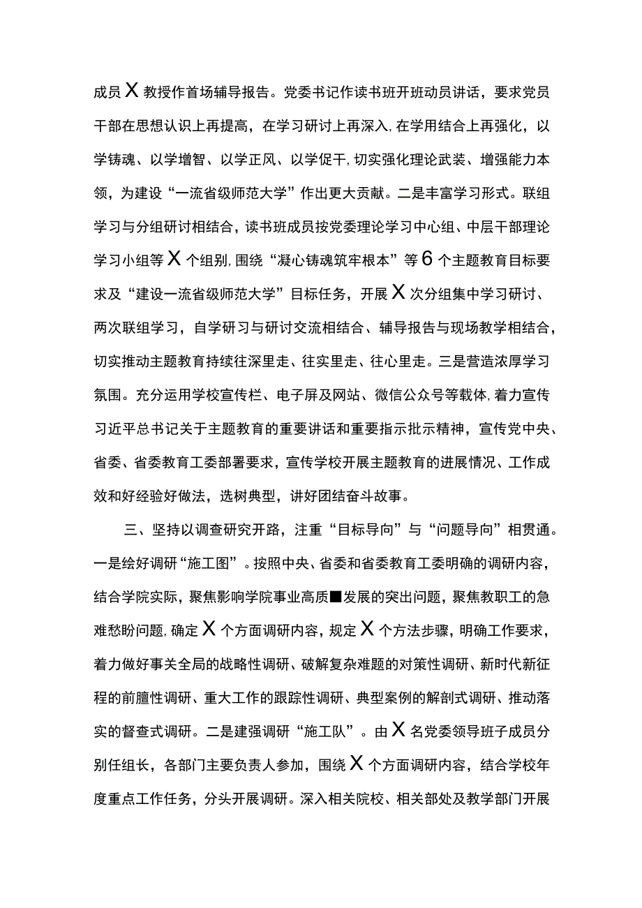 2023年主题教育开展情况阶段总结（共10篇）.docx_第3页