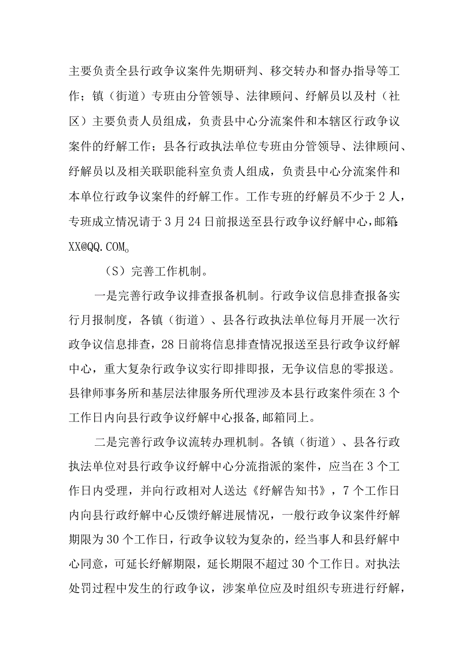 XX县行政争议纾解工作实施方案.docx_第2页