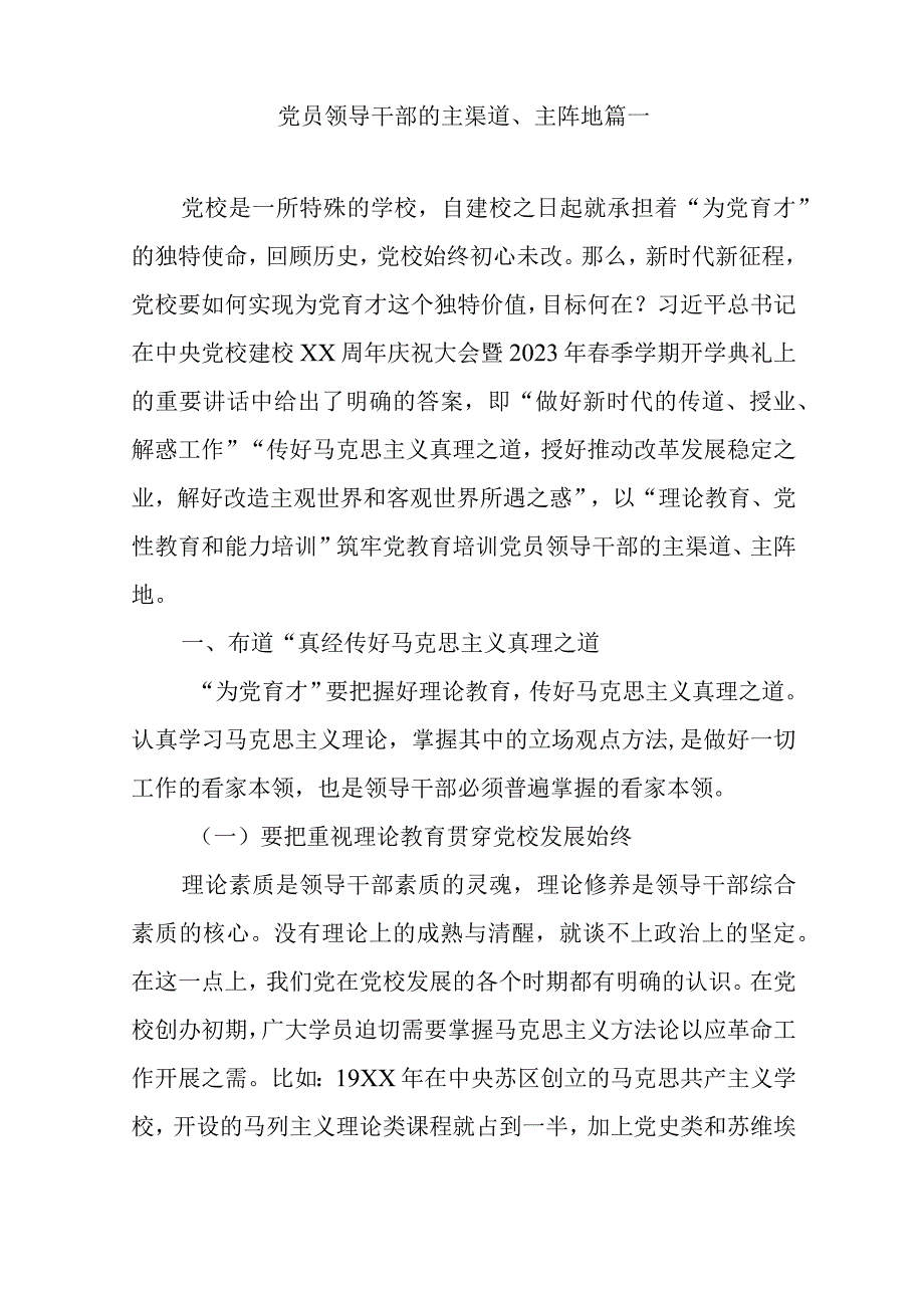 党校干部学习心得体会材料范文汇编（五篇）.docx_第2页