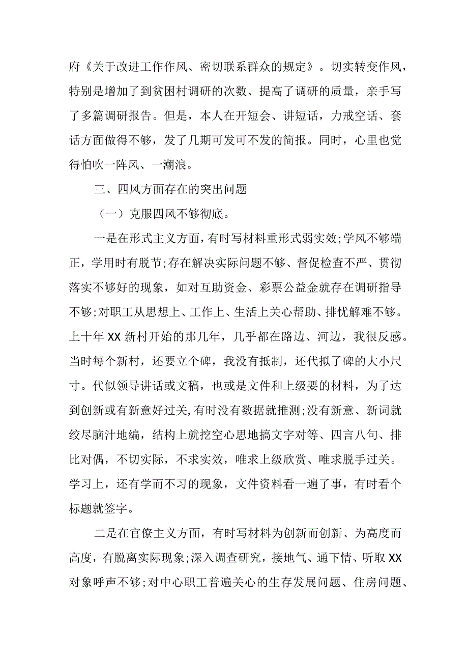 2023年领导干部个人对照检查材料.docx_第2页