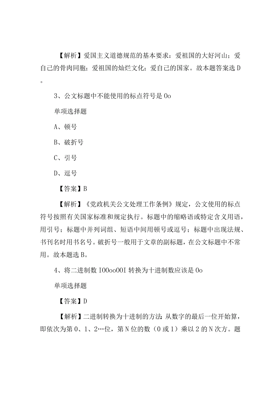 2019吉林省直事业单位招聘试题及答案解析.docx_第2页