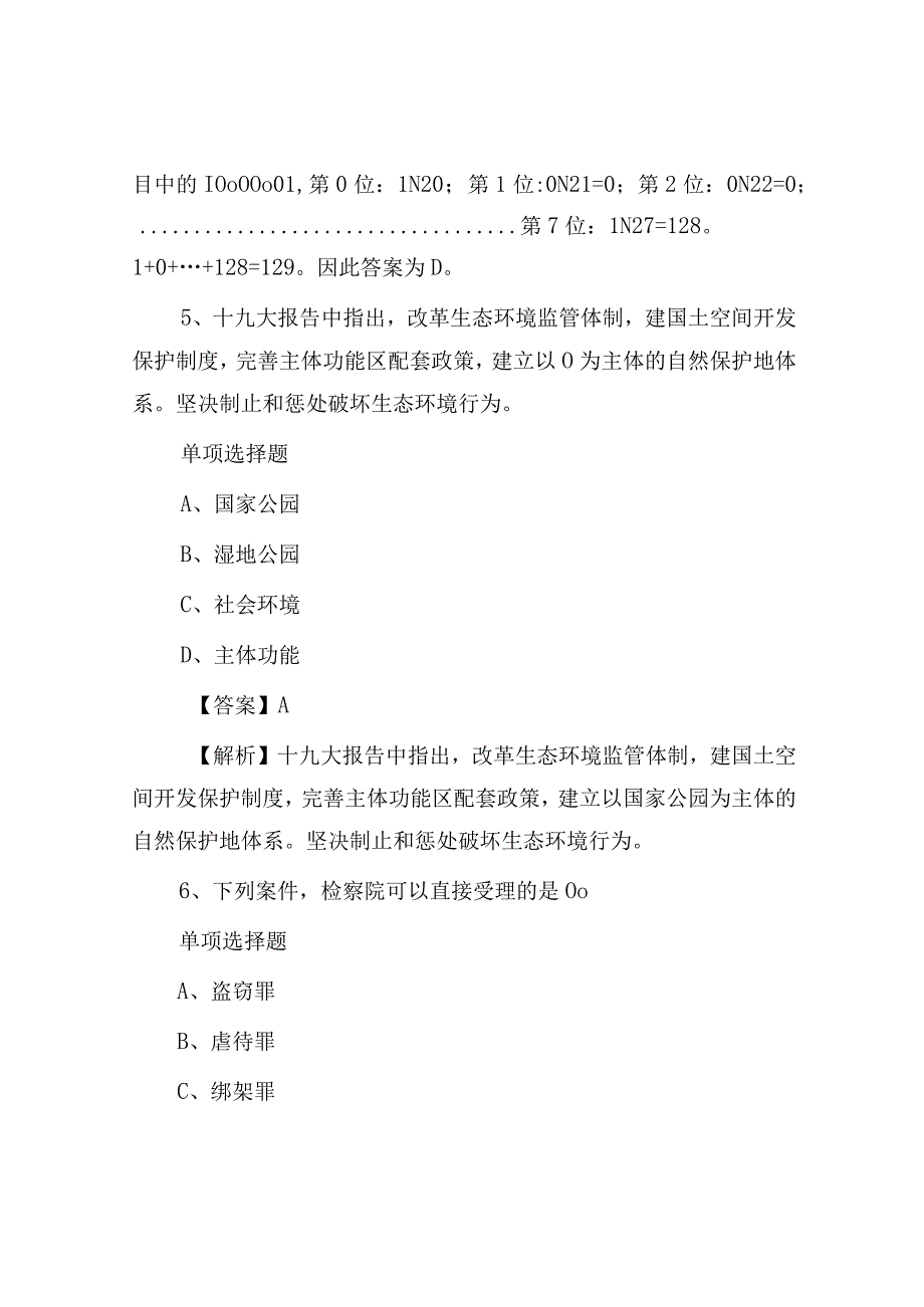 2019吉林省直事业单位招聘试题及答案解析.docx_第3页