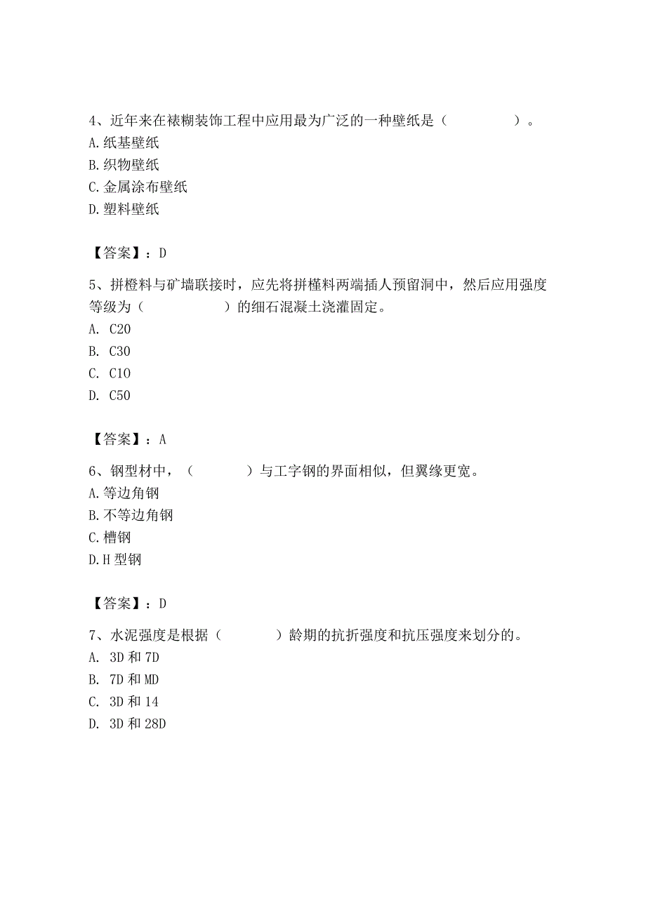 2023年施工员之装修施工基础知识考试题库精品（典优）.docx_第2页