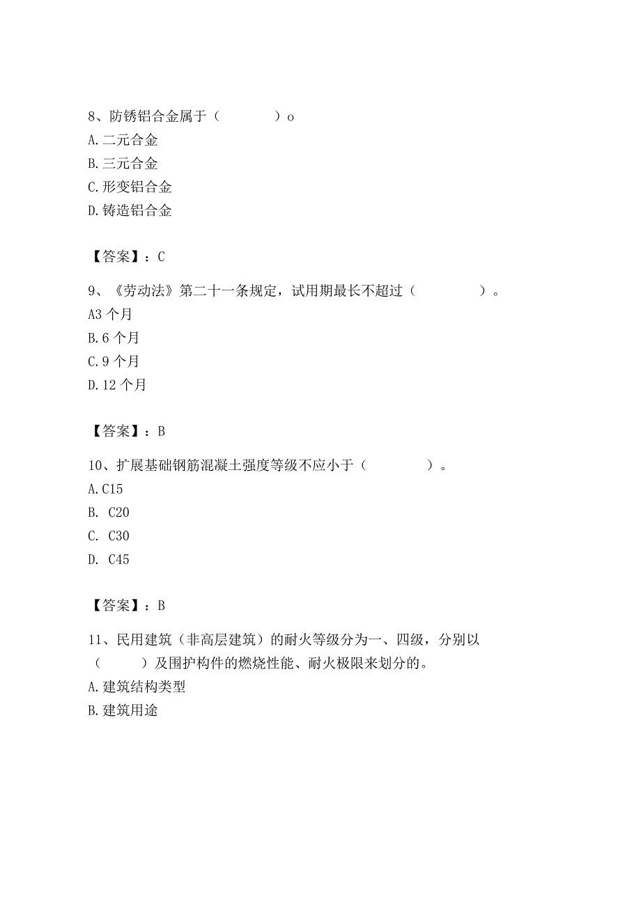 2023年施工员之装修施工基础知识考试题库精品（典优）.docx_第3页