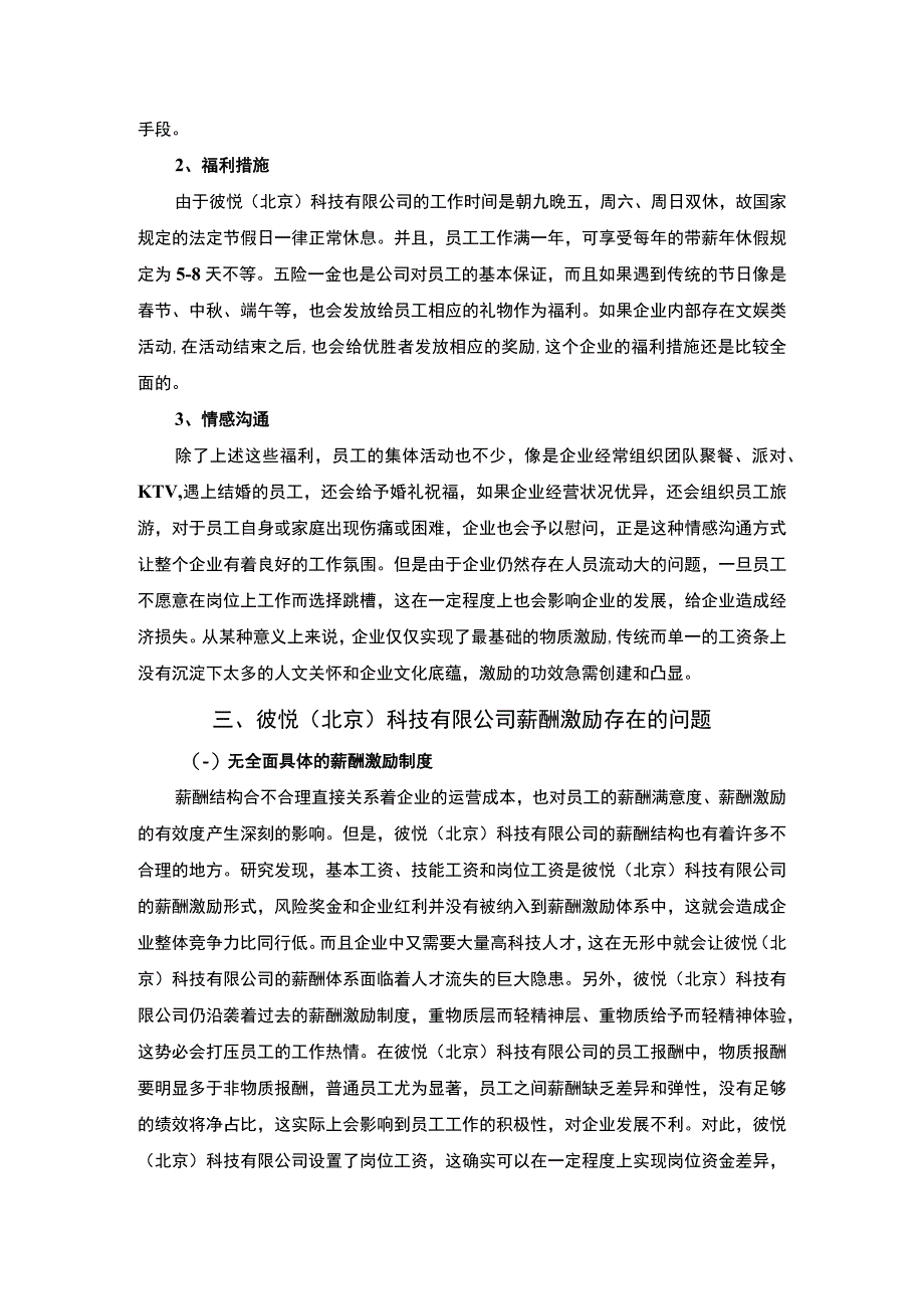 【高新企业员工激励机制问题及优化研究6100字（论文）】.docx_第3页