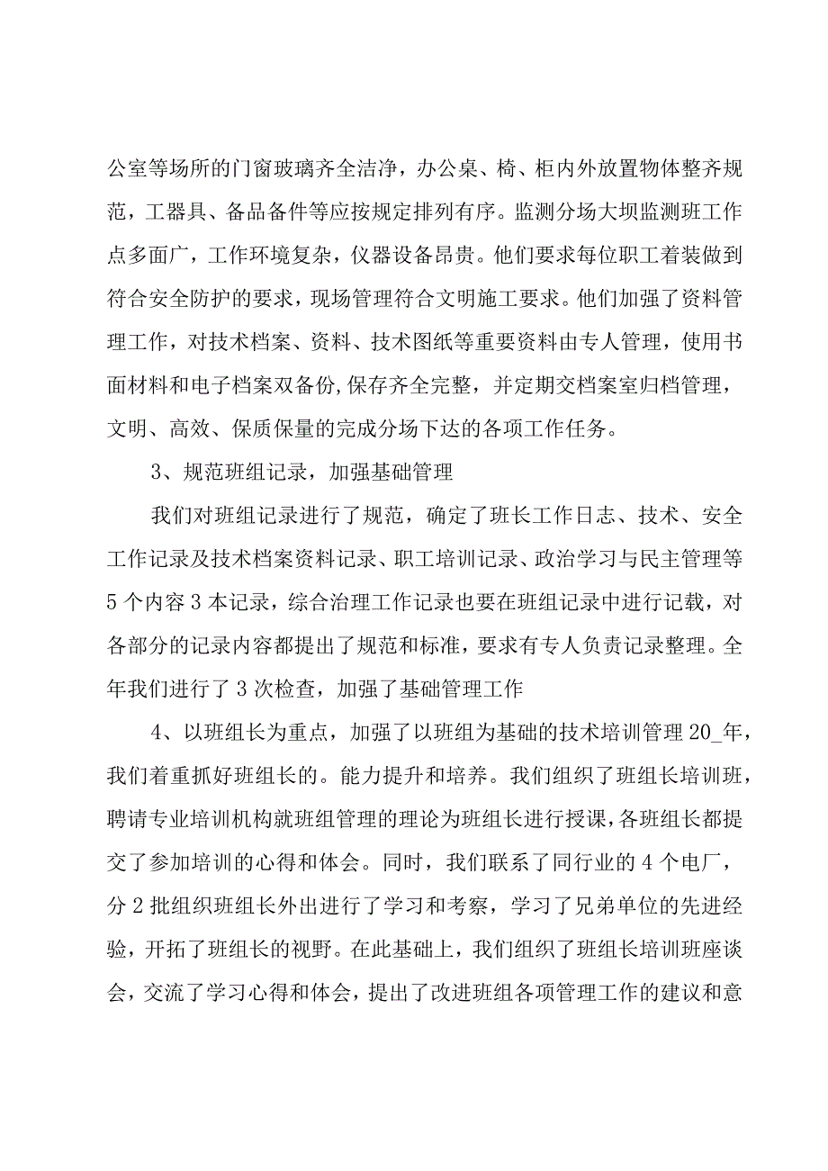 个人年终总结[经典14篇].docx_第3页