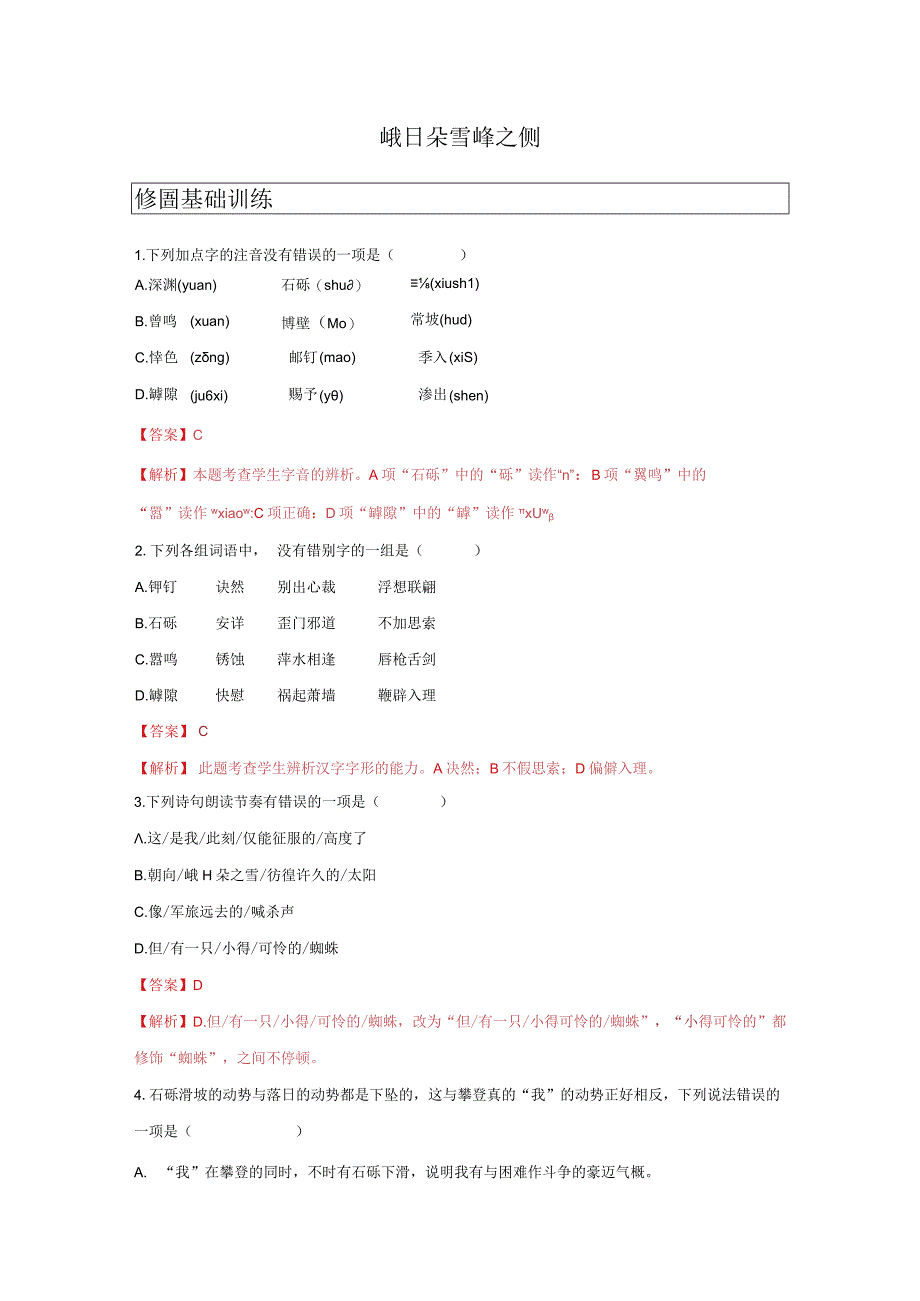 2-3 峨日朵雪峰之侧 作业1.docx_第1页